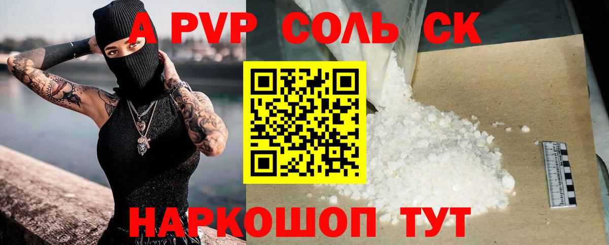 APVP кристаллы  Вход с VPN  Ялта 