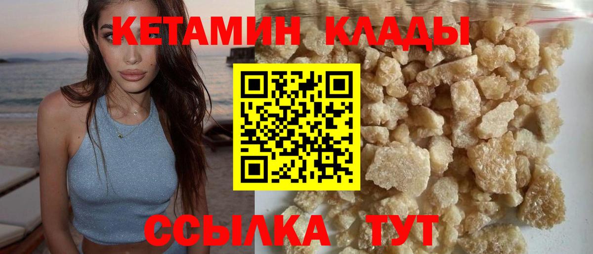 Ялта  Кетамин ketamine  Кетамин VHQ  Вход с VPN 