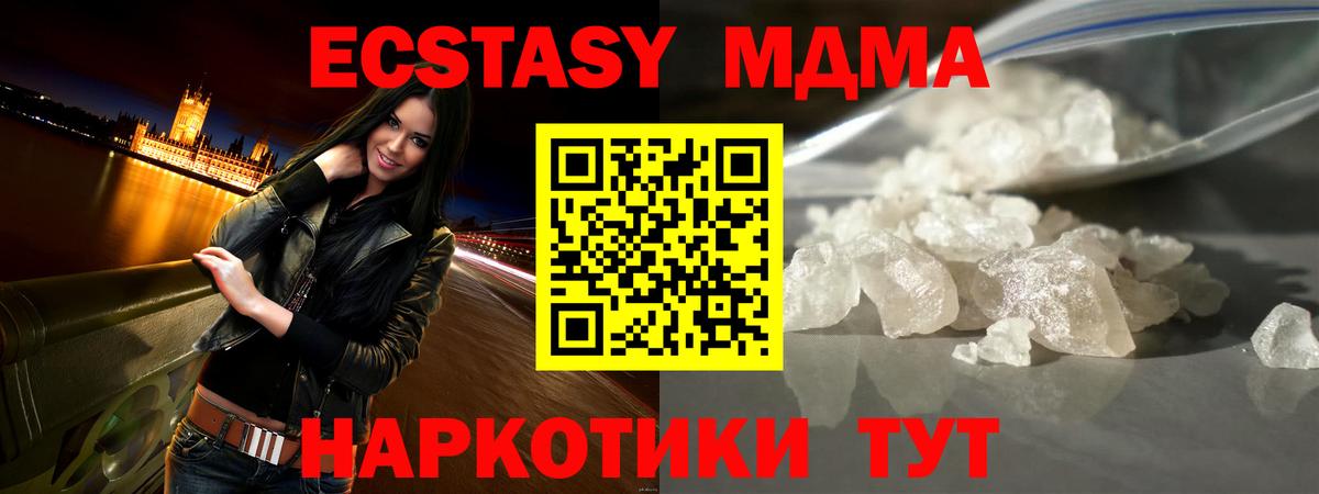МДМА Molly  Вход с VPN  МДМА VHQ  MDMA  Ялта 