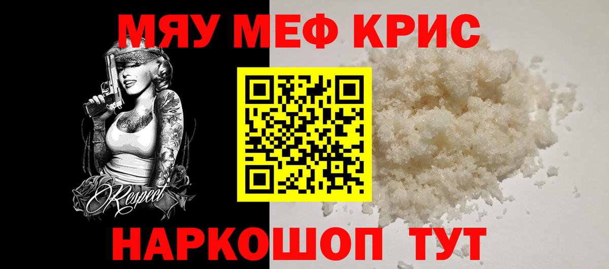 Меф  МЕФ  МЕФ VHQ  Вход с VPN  Мефедрон кристаллы  Ялта 