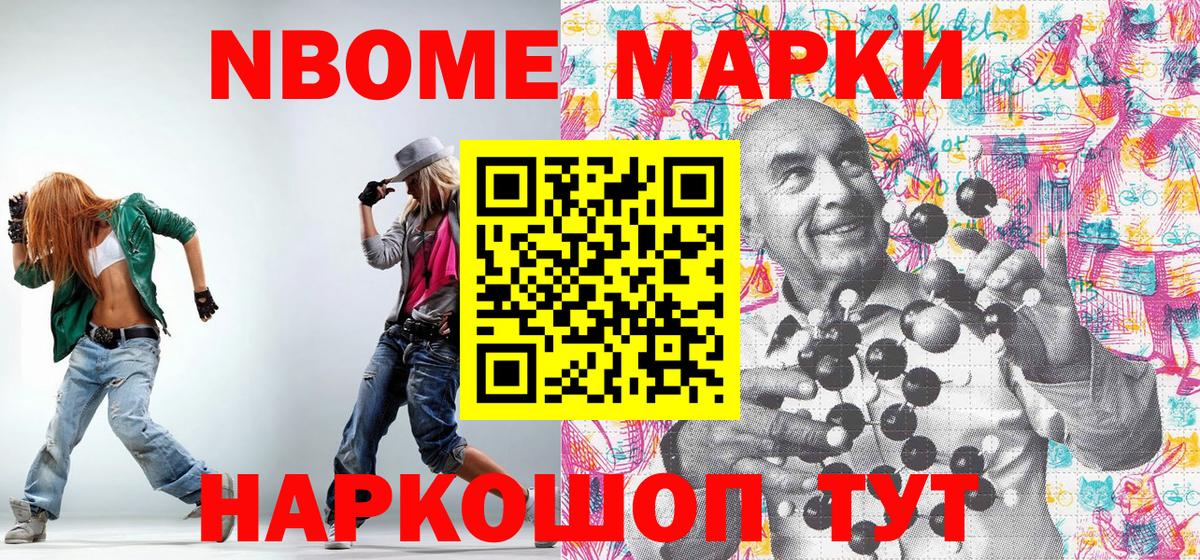 Марки NBOMe 1500мкг Ялта